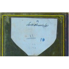 دفتر النقيب زيرك أفندى عبدالرحمن زادة نقيب السادة الأشراف بالممالك العثمانية 