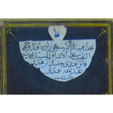 دفتر النقيب تذاكير سيفى زادة أفندى وحجج النقيب على الأشراف والسيد محمد بن فائز أفندى حفيد الزهدى عبدالله أفندى بنقابة الأشراف بالممالك العثمانية