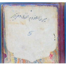 دفتر النقيب ميرزا مخدوم أفندى نقيب السادة الأشراف بالممالك العثمانية